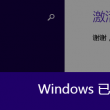 office2010永久激活码